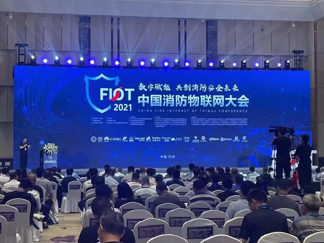 重磅喜讯！天成集团荣获FIOT“中国消防物联网+新基建最佳解决方案”殊荣！